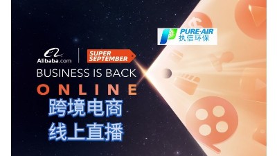 執信環保，跨境電商首場線上直播圓滿落幕！