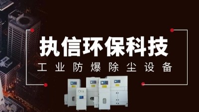 執(zhí)信環(huán)保：引領(lǐng)激光煙塵治理，助力企業(yè)降本增效
