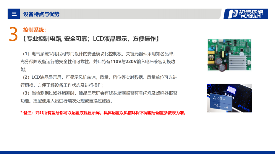 3. FGS 系列煙霧凈化器介紹資料_06