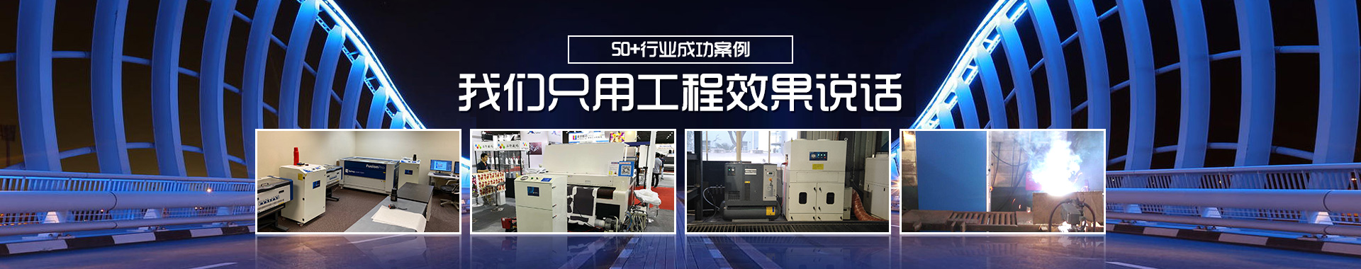 執信環保煙霧凈化器應用案例