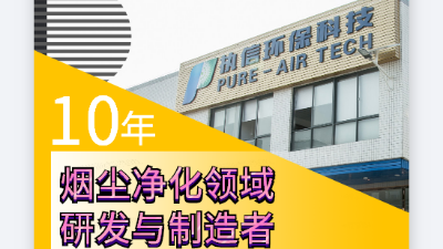 激光噴碼煙霧凈化器，解決噴碼煙塵凈化困擾！