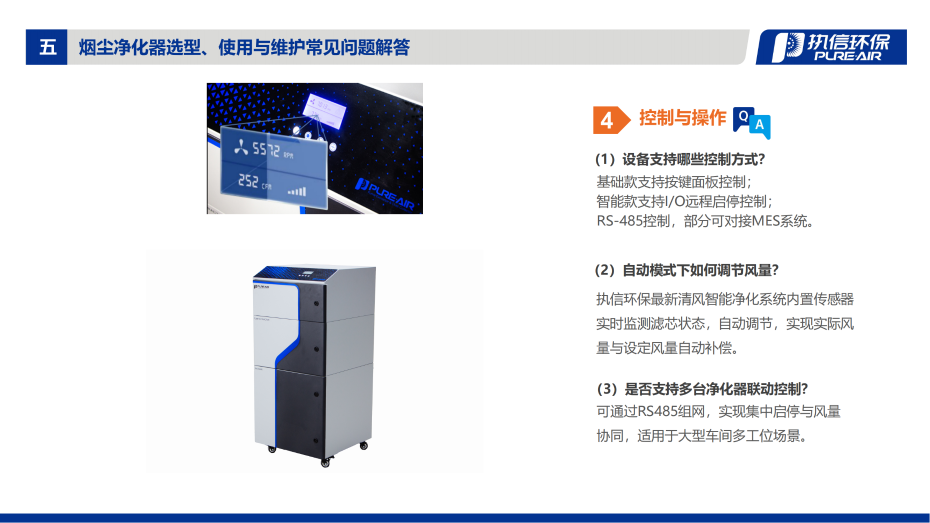 2. FS 系列煙霧凈化器介紹資料_12