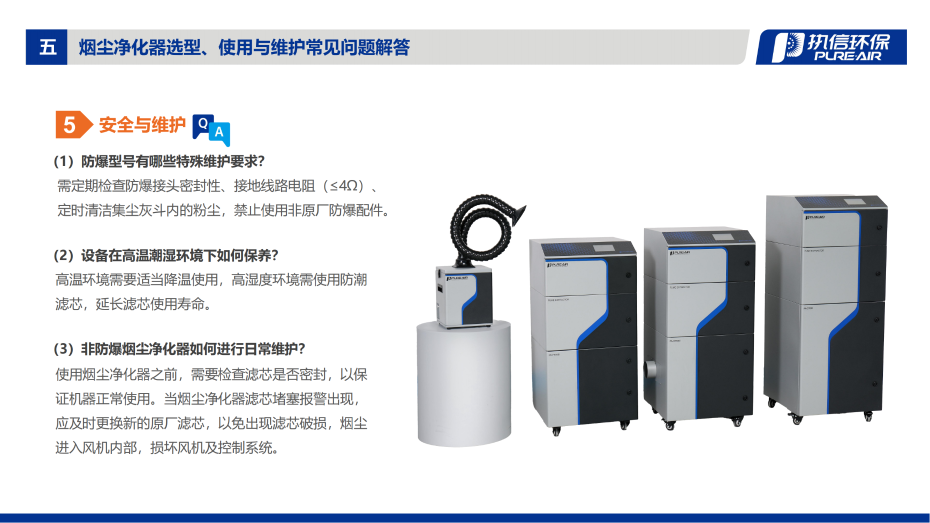 2. FS 系列煙霧凈化器介紹資料_13