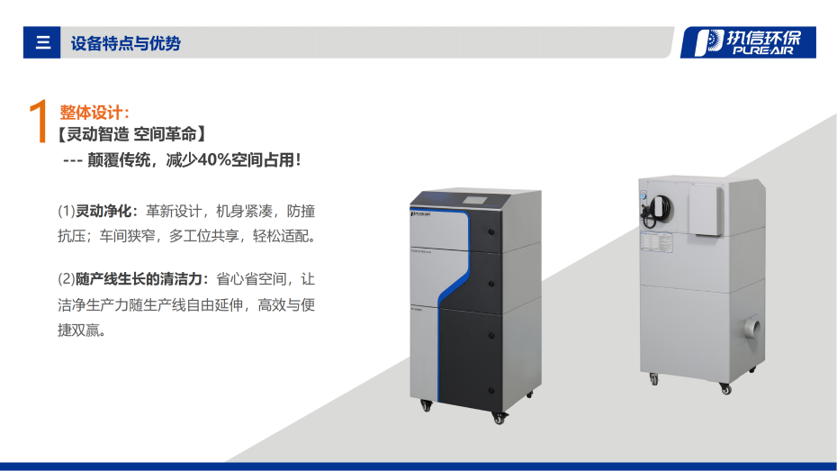 5. DS-i 系列煙霧凈化器介紹資料_04