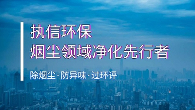 執信環保：以國際標準賦能綠色未來